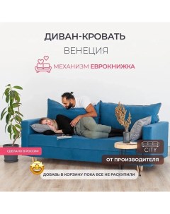 Диван прямой Венеция синий City мебель