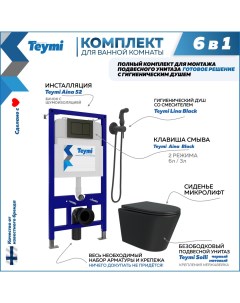 Комплект 6 в 1 Инсталляция Aina 52 клавиша унитаз гигиенический душ F08936 Teymi