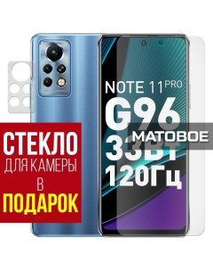 Стекло защитное гибридное Матовое для Infinix Note 11 Pro защита камеры 2 шт Krutoff