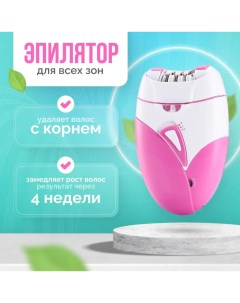 Эпилятор CR 8810 белый розовый Cronier