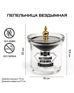 Пепельница бездымная Настоящий мужчина 10086154 9 7 х 12 5 см серебро Командор