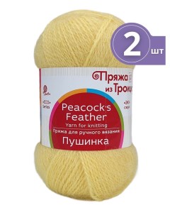 Пряжа Троицкая Пушинка 2 мотка 118 подсолнух 50 г 225 м Пряжа из троицка