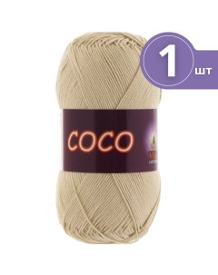 Пряжа хлопковая Cotton Coco Вита Коко 1 моток 3889 светло бежевый 240 м 50 г Vita