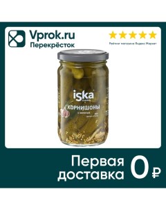 Корнишоны Iska с зеленью маринованные 340г Шредер ритейл