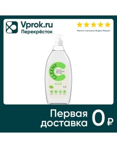 Средство чистящее Cleeny для мытья посуды и кухонного инвентаря Алоэ 1л Ооо форсайт лаб