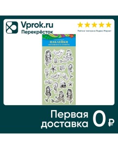 Наклейки Апплика светящиеся в темноте Русалочки Ооо апплика