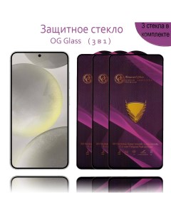 Защитное стекло 3 шт для Samsung S24 Og glass