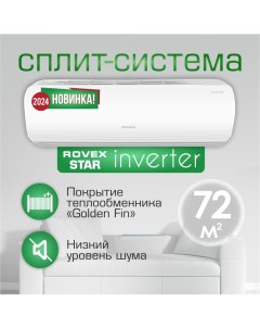 Сплит система ABS 24HE Rovex