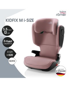 Автокресло детское KIDFIX M i SIZE Dusty Rose 100 150 см группа 2 3 Britax roemer