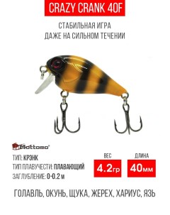 Воблер Crazy Crank 40F 4 2g Bumblebee Mottomo