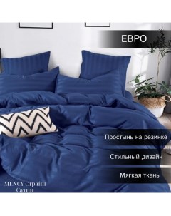 Комплект постельного белья Сатин Страйп Евро синий Mency
