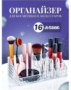 Органайзер для хранения косметики и кистей FT 020 серии Diamond Elchehome