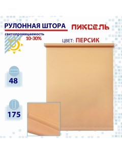 Рулонная штора 48 см Пиксель персик Nobrand