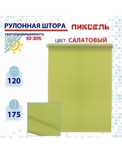 Рулонная штора 120 см Пиксель салатовый Nobrand