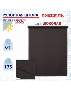 Рулонная штора 61 см Пиксель шоколад Nobrand