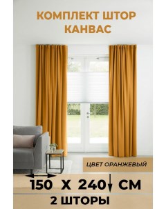 Комплект штор Канвас плюш Турция РК 106 2240 Tex valley