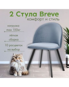 Мягкие стулья RIZZ Breve 2 шт серо голубой Nobrand