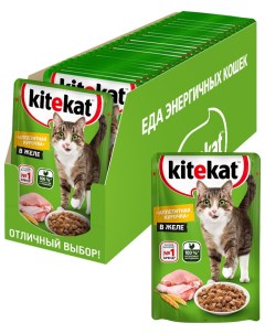 Влажный корм для кошек с курицей в желе 28 шт по 85 г Kitekat