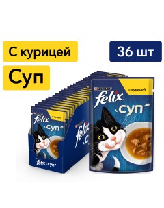 Влажный корм для кошек суп с курицей 36шт по 48г Felix