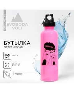 Бутылка для воды Svoboda voli