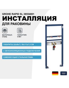 Инсталляция Rapid SL 38554001 для раковины Синяя Grohe