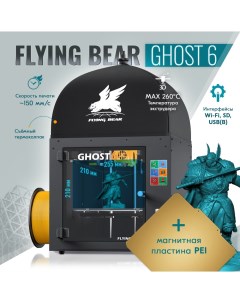 3D принтер Flying bear