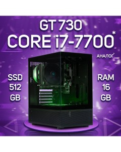 Системный блок i7 7700 GT 730 2 Гб RAM 16GB SSD 512GB XEON_4 Engageshop