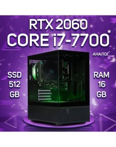 Системный блок i7 7700 RTX 2060 6 Гб RAM 16GB SSD 512GB XEON_8 Engageshop