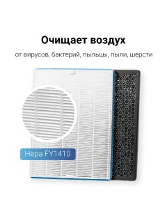 Фильтр FY1410 FY1413 Cleanera