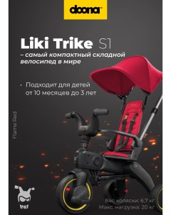 Складной трехколесный велосипед Liki Trike S1, Flame Red Doona