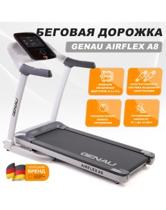 Беговая дорожка AirFlex A8 Genau