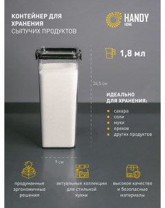 Контейнер пластиковый для хранения сыпучих с крышкой 1 8 л Handy home