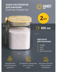 Контейнер стеклянный для хранения сыпучих Handy home