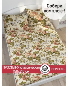 Простынь Прохоровская роза 150х215 см Cказка