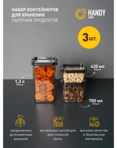 Набор банок 3 шт Handy home