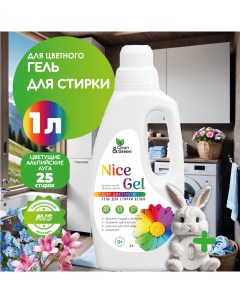 Гель для стирки Nice Gel для цветных тканей концентрат 1 л Clean&green