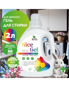 Гель для стирки Nice Gel для цветных тканей концентрат 2 л Clean&green