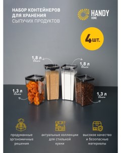 Набор банок 4 шт Handy home