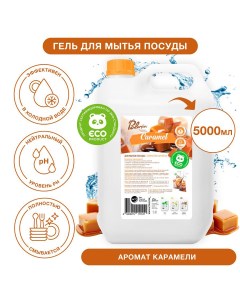 Средство Caramel для мытья посуды 5000 мл Palmia