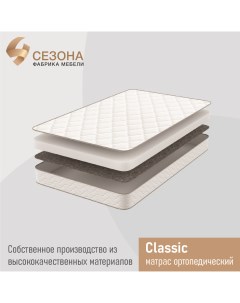 Матрас ортопедический Classic 90х190 4 сезона