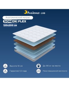 Матрас SON ON Flex 120x200 Академия сна