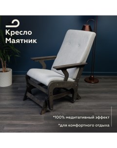 Кресло качалка МЯГКАЯ ПОСАДКА Маятник Pappado