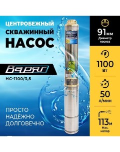 Скважинный насос 01497 Варяг