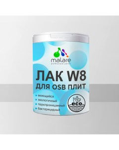 Лак для защиты ОСБ плит универсальный паропроницаемый без запаха 0 9 кг Malare