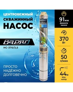 Насос скважинный 01494 Варяг