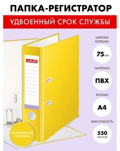 Папка регистратор 3200 570 А4 на 2 кольцах с арочным механизмом 75 мм бумвинил Axler