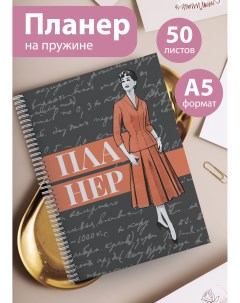 Планер BOOKxPLANERxA5xPINKx25 на 25 недель 50 листов А5 недатированный Artcraft