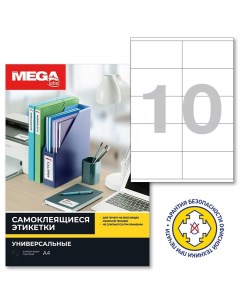 Этикетки самоклеящиеся 105х57 мм 10 шт на листе а4 25л Promega