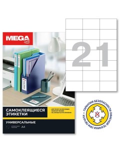 Этикетки самоклеящиеся 70х42 3мм 21шт л а4 п глян 100л уп Promega