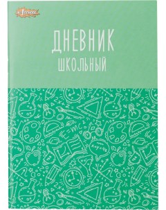 Дневник школьный универсальный 40л всезнайка зеленый обл карт скоба офсет №1 school